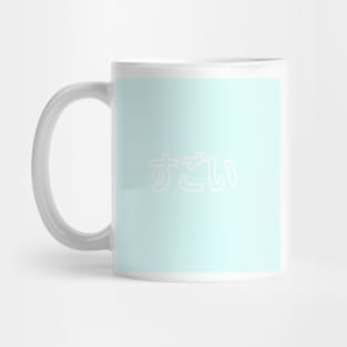 Pastel Sugoi Heart Button - Sky Mug